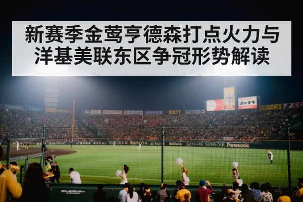 baseball stadium night game
