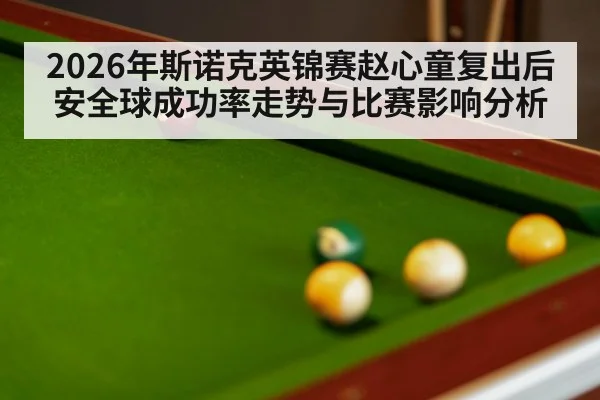 snooker table close up | kaiyun sports
